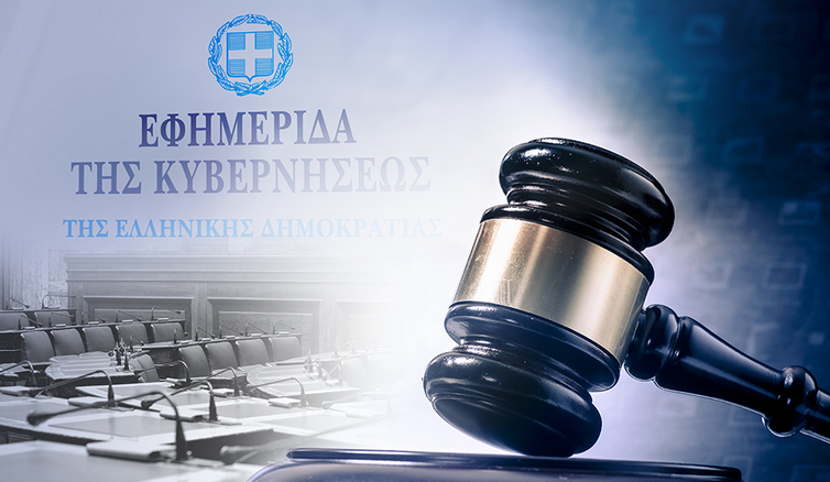ΦΕΚ 5130/Β/10-09-2024